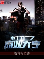 重生九二之商业大亨妙笔阁