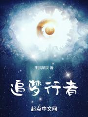 追梦逐行