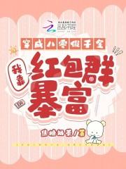 穿书八零假