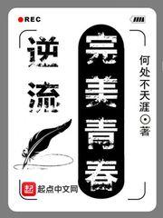 逆流完美青春 第598章