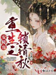 安陵容重生文
