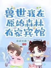 兽世生存