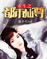 重生之都市仙尊贴吧