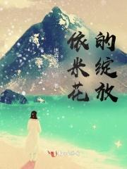 依米花的花语是什么