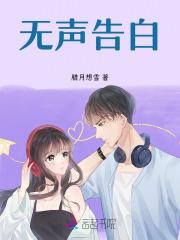 无声告白百度百科