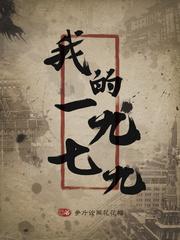 我的1979正版免费阅读