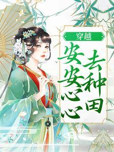 女主人公叫安心的