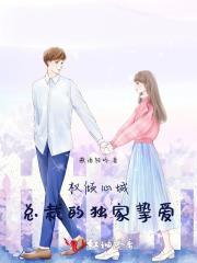 权倾全文免费阅读