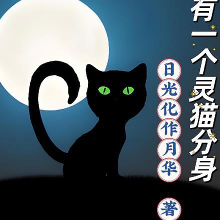 我有灵宠分身txt