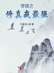 穿越之最强女配修仙