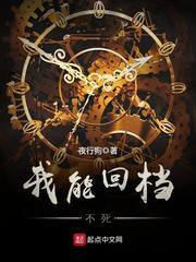 我能回档不死 尸婆