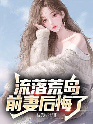 流落荒岛的推荐