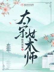 大宋女术师TXT奇书网