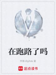 跑路了是什么意思网络词