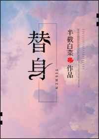 替身总裁短剧