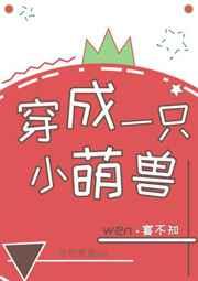 穿成一只小萌兽 by宴不知