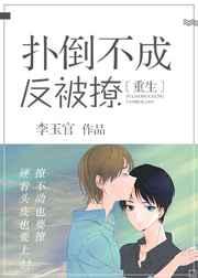 如何反撩觊觎我的挚友[重生