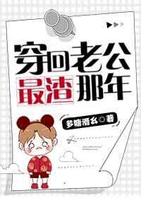 穿回老公最渣那年漫画的壁纸