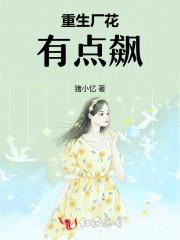 重生2004厂花