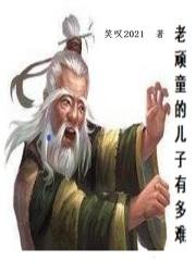 老顽童的对象叫什么