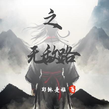 无敌仙帝重生都市笔趣阁