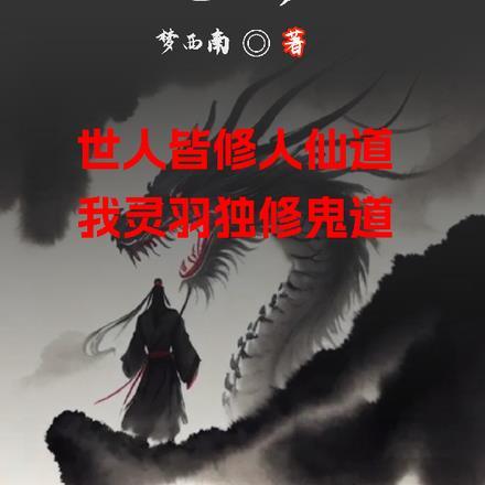 天命修罗秒懂百科