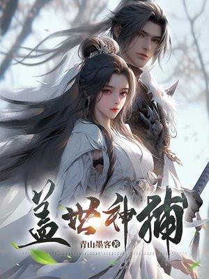 盖世神龙在线阅读