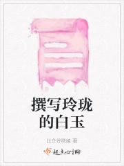 玉玲珑怎么写