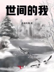 世间的我们歌曲