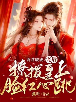 诱君欢百度百科