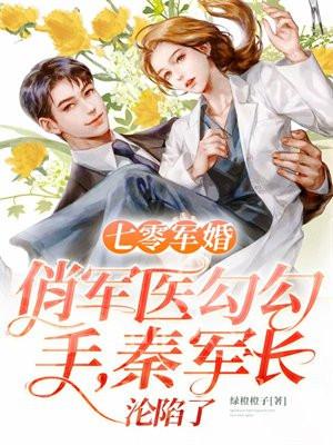 重生七零俏军医