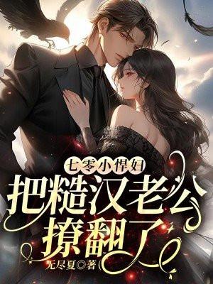 七零七零悍妇当家