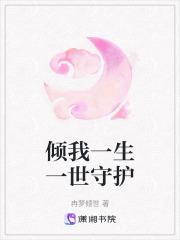 倾我一生一世恋百度百科