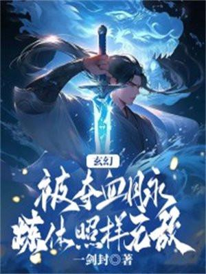 第一章血脉被夺是哪部