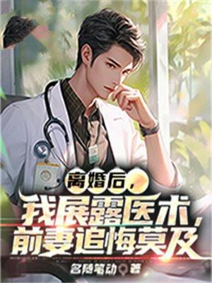 离婚后我前妻变甜了免费
