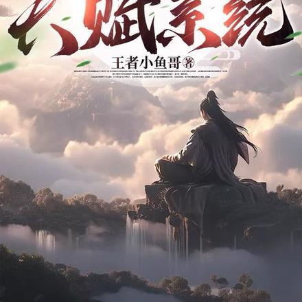 仙武之我有亿万倍时间