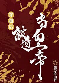 朕的天下何时能亡