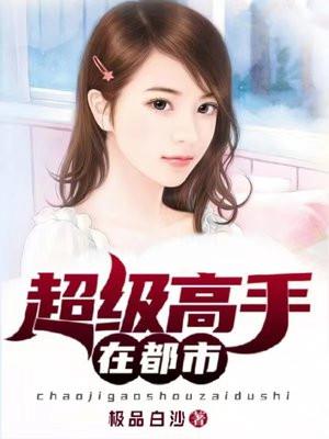 顶级高手一般人看不出来