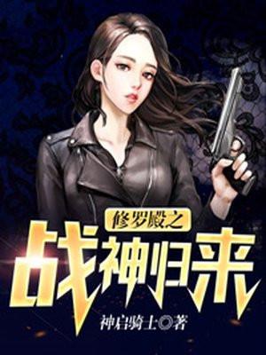 修罗殿主岳峰