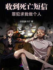 收到自己死亡时间短信的电影