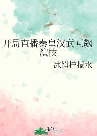 科技强国向秦始皇直播