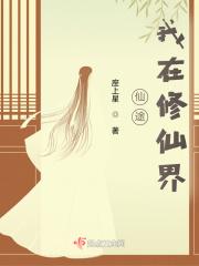 我在仙途真的可以赚钱吗