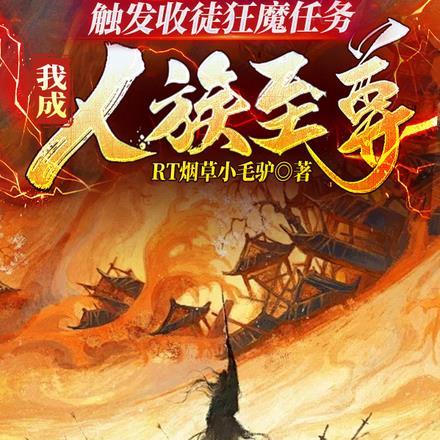 我收徒变强