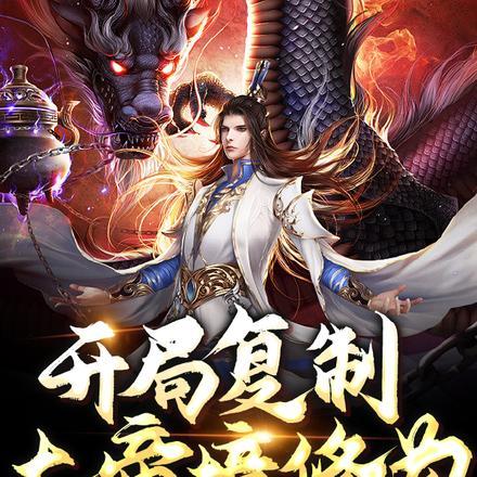 开局复制sss