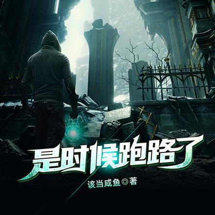 跑路网络用语是什么意思