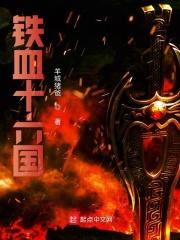 铁血1850