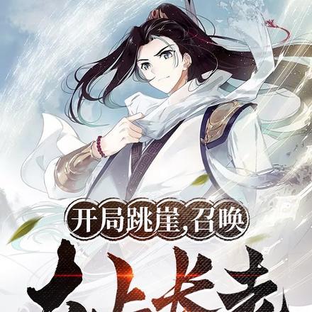 召唤太上长老免费阅读