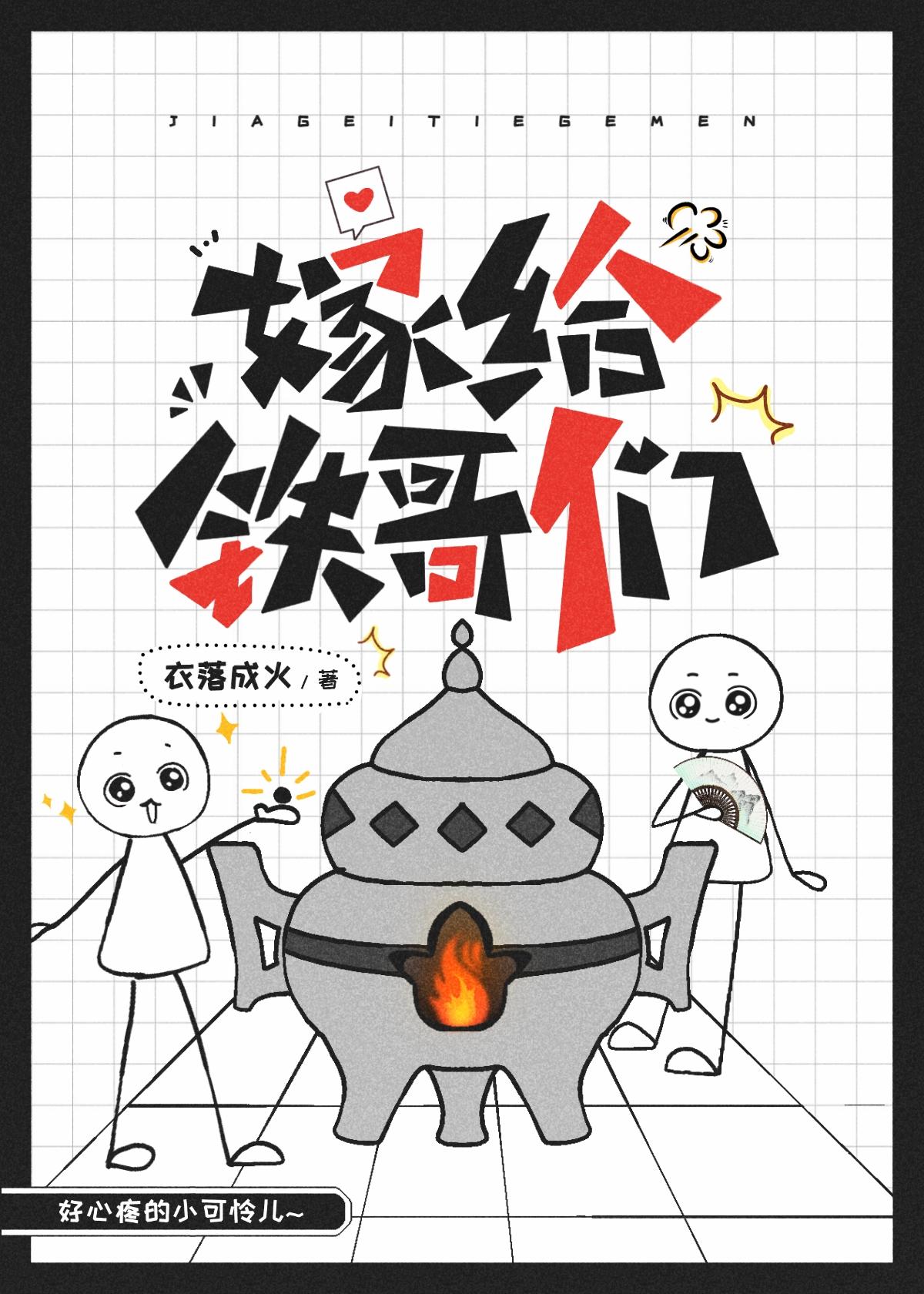 嫁入高门的男人