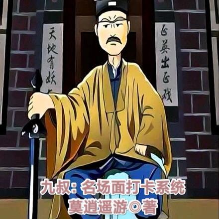 九叔之签到系统
