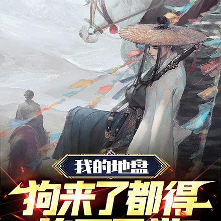 我的地盘下一句